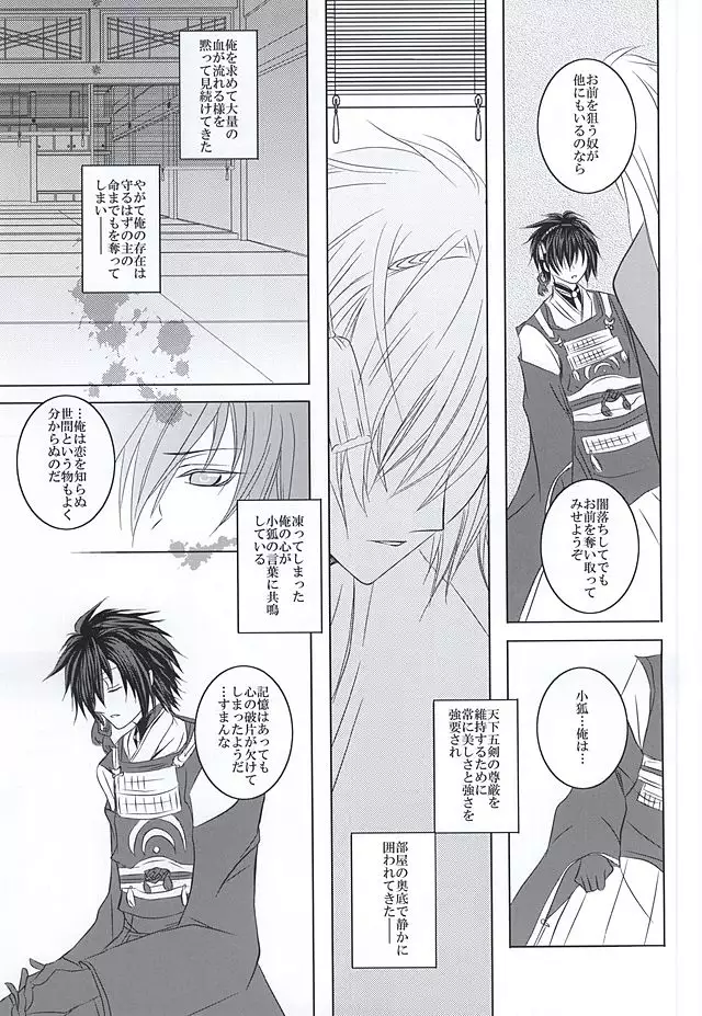 高嶺の花に口付けを