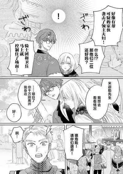 Ai ga Omoi Kishi Koushaku wa, Tsuihou Reijou no Subete o Ubaitsukushitai. | 骑士公爵爱意深重，想要索取放逐千金的一切。 1-17