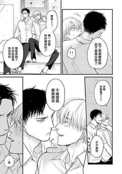 Tabetemo Oishiku Arimasen 2 | 尝起来一点都不好吃 2 Ch. 6-23 番外+加笔+A店特典 + 24