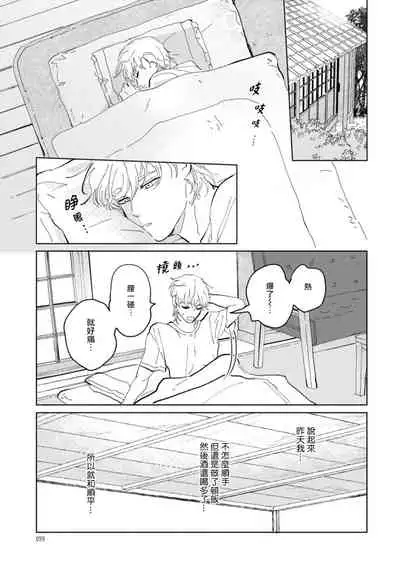 [Uri] Sonna ni Kirei Janakute Ii | 不用那么美丽也可以 Ch. 1-4 [Chinese] [拾荒者汉化组] [Digital]