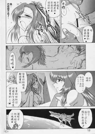 (CR36) [Black Dog (Kuroinu Juu)] Planet Waves (Onegai Teacher) [Chinese] [不咕鸟汉化]