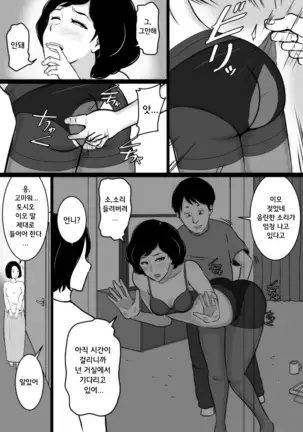 Kuchiurusai Oba | 잔소리 심한 이모