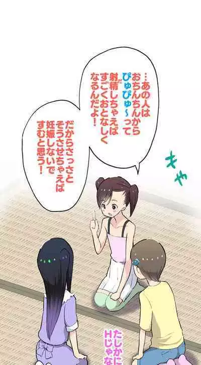 Sumikomi Minarai Kodomo Wife-chans!