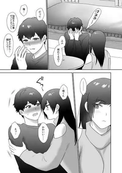 図書委員の加恋さん2