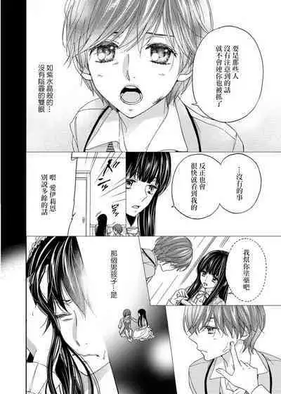 [Adumi Yuu Yaori Moka Sakyo Ikegami] S-type Takako's favorite | S系貴公子的心頭好 [Chinese] [莉赛特汉化组]