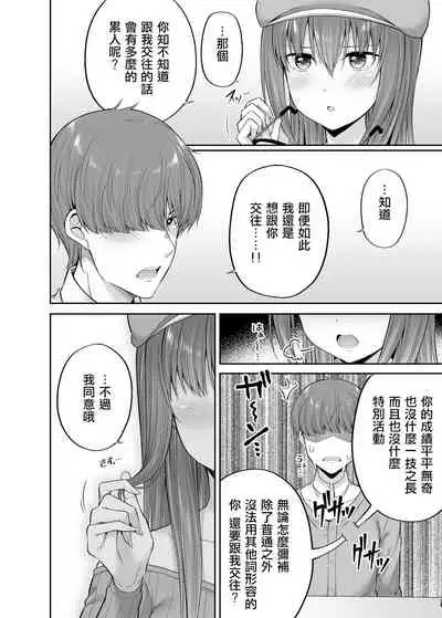 Watashi no Karada, Okashi Shimasu. Idol Hen