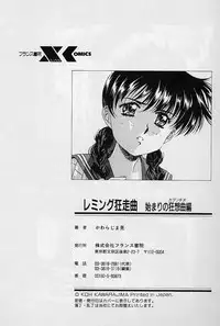 [Kou Kawarajima] Lemming Rhapsody 1