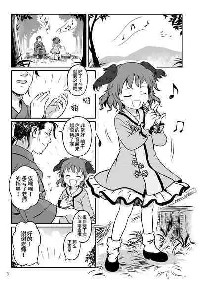 Kikasete! Kyouko-chan! | 让我听听！响子酱！