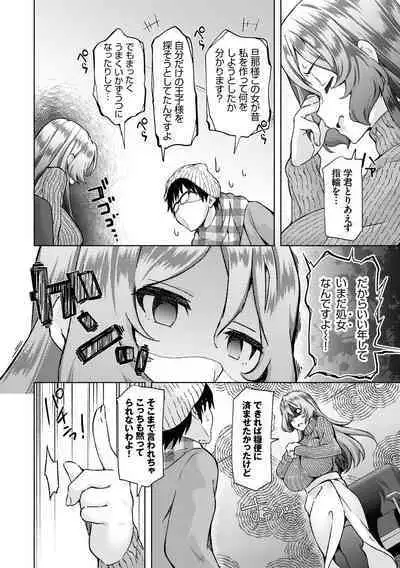 [Ohara Makoto] InCha Harem ~Madougu o Tsukatte Share House de Harem o Tsukutte mita Hanashi~ Vol. 1 [Digital]