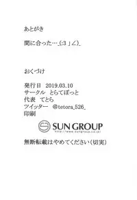 (SC2019 Spring) [Toratepotto (Tetora)] Rakuen (Xenoblade Chronicles 2)