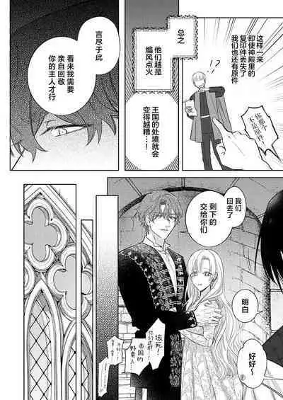 Ai ga Omoi Kishi Koushaku wa, Tsuihou Reijou no Subete o Ubaitsukushitai. | 骑士公爵爱意深重，想要索取放逐千金的一切。 1-17