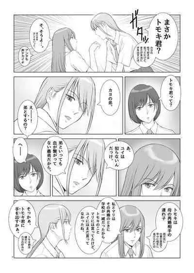 Natsu no Gikou Ch.1 "Ane x Otouto Hen"