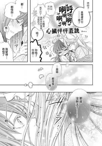 Jingai feromon no kanbina dokuga. Mimokokoromo shinshoku sa rete | 人外費洛蒙的甜美毒牙 1-5 [Chinese] [莉赛特汉化组]