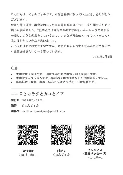 Kokoro to Karada to Kako to Ima