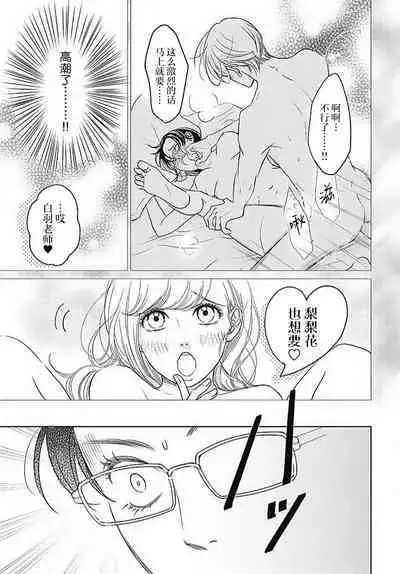 [Karen] konya hoken-shitsu de guchagucha ni ​ | 今夜、于保健室甜蜜融化 1-4 [Chinese] [莉赛特汉化组]