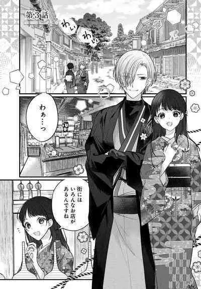 Tsuki e no Yomeiri 1-3