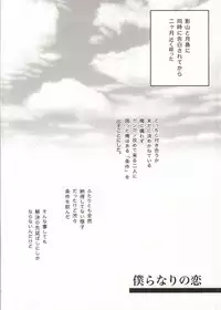 (C86) [Orange Caramel. (Hatori Yuzuca)] Bokura Nari no Koi. (Haikyuu!!)