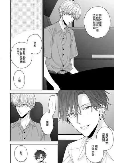 Shirayukihime ni Kuchizuke Act 14 | 亲吻白雪姬 特别篇