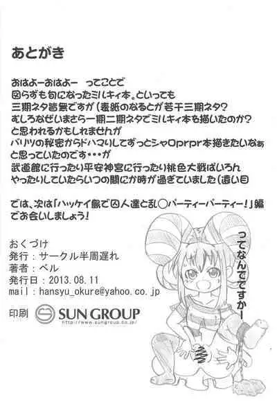 (C84) [Circle Hanshuu Okure (Beru)] Semen-ya-san de Arubaito (Tantei Opera Milky Holmes)