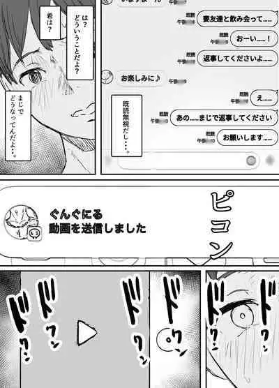 Netorase no Koukai tte Osoi Mitai yo 2