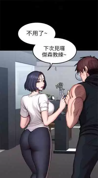 [週三] [G.HO & 高孫志] 健身教練 1-67 官方中文（連載中）