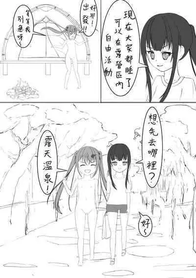 Lucky Ruhana no Roshutsu Bouken 3 | 幸運瑠羽奈的露出冒險3