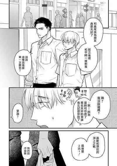 Tabetemo Oishiku Arimasen 2 | 尝起来一点都不好吃 2 Ch. 6-23 番外+加笔+A店特典 + 24
