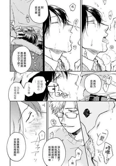 [Tarafuku Haruko] Kujo-sensei no Iinari | 对九条老师言听计从 Ch. 1-2 [Chinese] [拾荒者汉化组] [Digital]