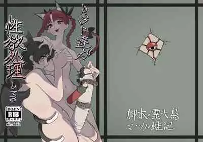 [frogsnake] Petto Tachi ga Seiyoku Syorisiteru (Touhou Project) [Chinese] [镡月和花勋子结婚汉化组] [Digital]