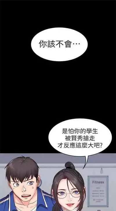 [週三] [G.HO & 高孫志] 健身教練 1-56 官方中文（連載中）