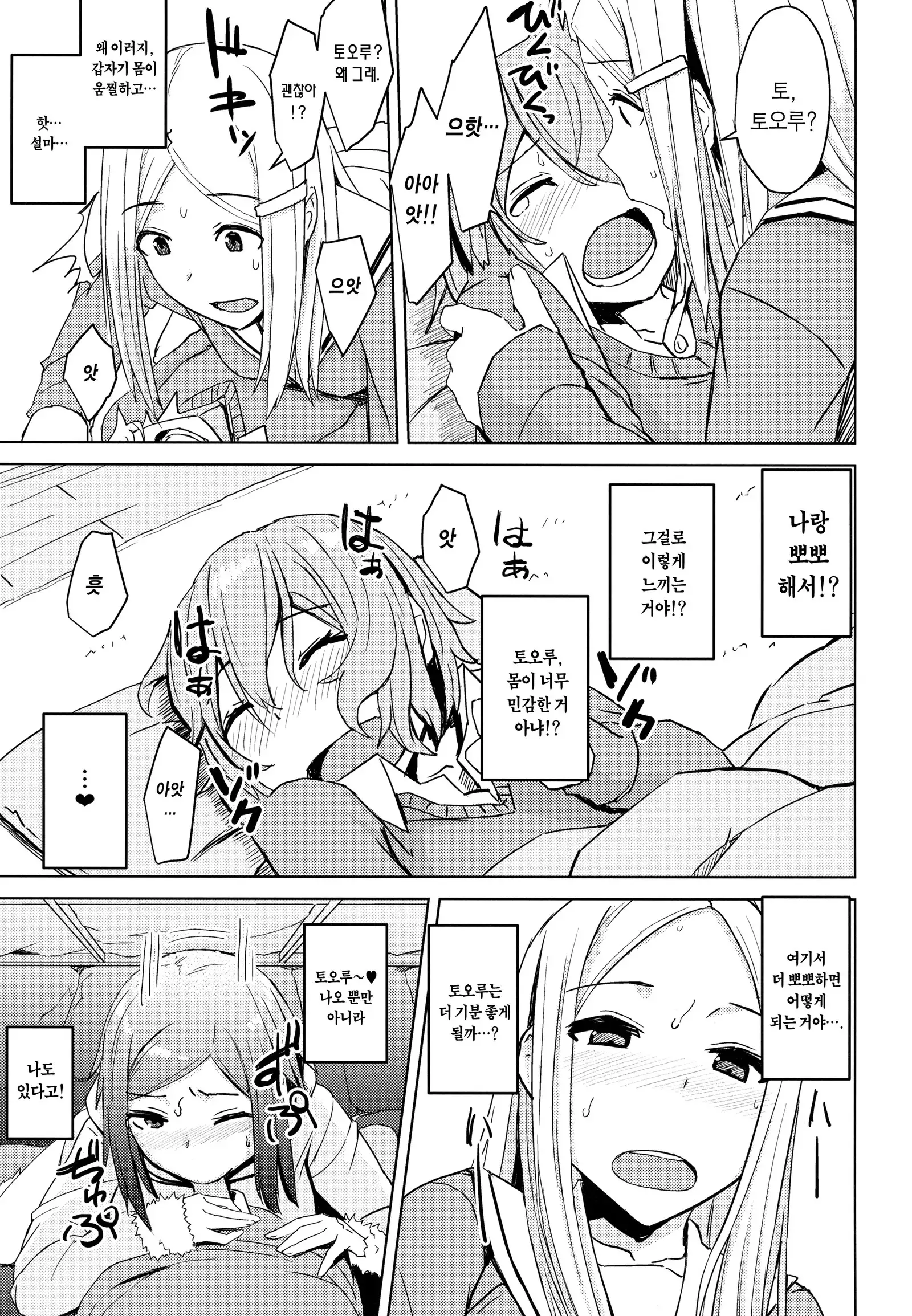 Kotatsu no Naka Kotatsu no Soto | 코타츠 속 코타츠 밖