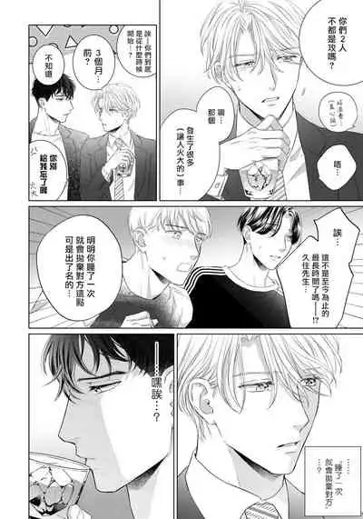 Ore no Sekai o Hakai Suru Otoko | 要破坏我世界的男人 1 -4