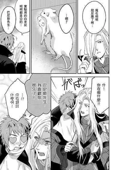 Shusendo Kishi ga Ore o Nakaseyou to Shiteimasu | 守財奴騎士對惹我哭感到樂在其中 Ch. 1-15