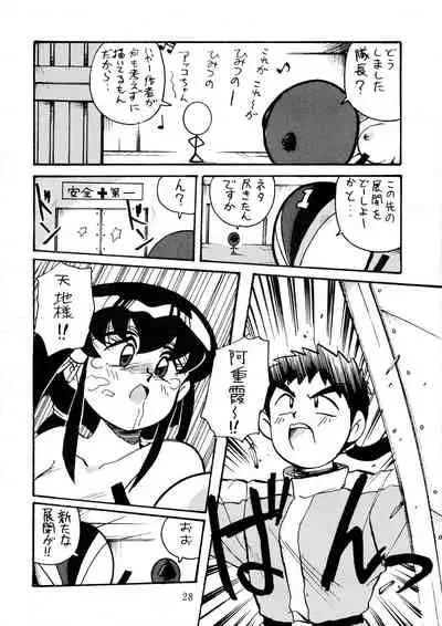 [RPG COMPANY (Aono6go, Penname wa nai, Toomi Haruka)] Goku tamashi (Various)