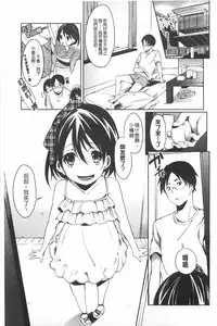 [Shono Kotaro] Takeout Honey | 可外帶打包的小甜心 [Chinese]