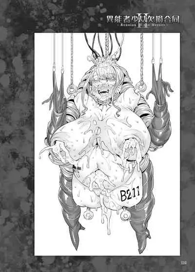 [Fatalpulse] Inousha Shoujo Kesson Goudou II―Reunion of the Heroes―[Chinese]