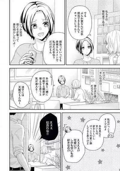 Akagi-san wa Amakunai