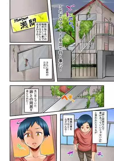 [Mocco] Isourou-chuu no Boku wa Nee-chan ni Muramura Shiteshimatta 1-2