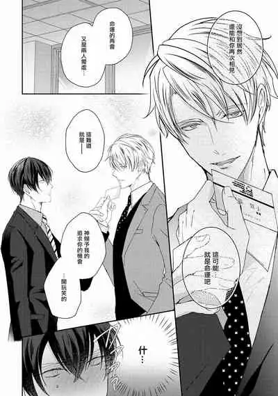 [Yamachi] Drastic f Romance | 激烈的F罗曼史 Ch. 1-3 [Chinese] [拾荒者汉化组] [Digital]