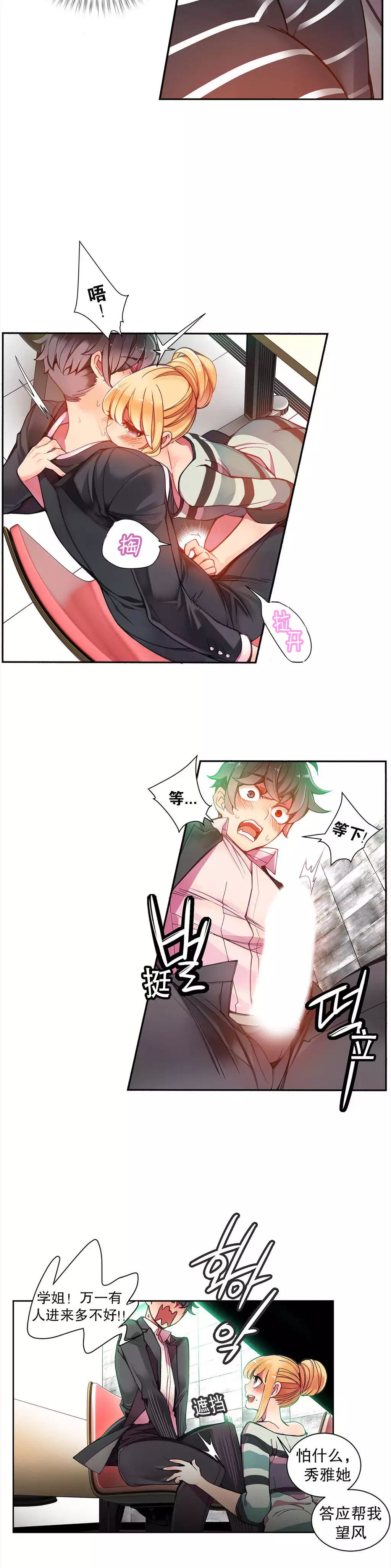 莉莉丝的脐带 Ch.1-29