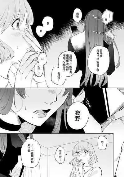 [Mayu-ge] kono futari, dekiai-numa. Wakeari jōshi no iroke ni you yoru | 二人陷入爱沼。夜里沉醉在有隐情上司的色气中 1-4 [Chinese] [莉赛特汉化组]