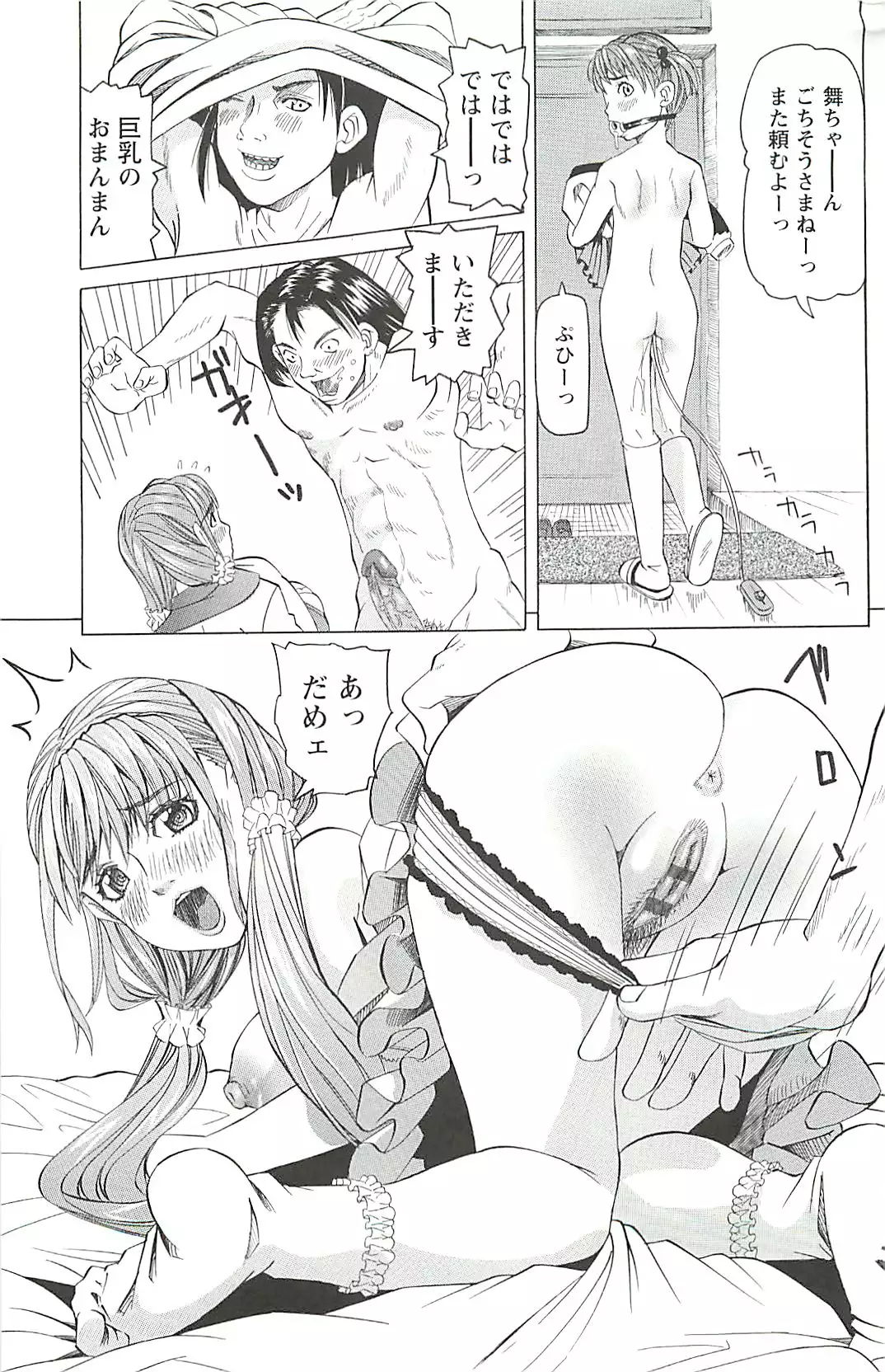 Choukyou Ryoujoku Kyoushitsu