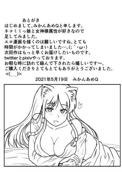 Neko o Tasukete Tensei shitara Neko Megami Sanshimai ni Mainichi Sei o Shiborarete iru Ken.