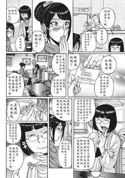 [Kojima Miu] Ane ni Sosonokasarete Otoko no Boku ga Onna ni Natta Kekka [Chinese] [靴下汉化组] [Digital]