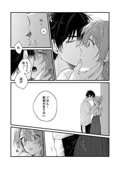 [緑辺工場長] 朝までずっとキスして、奥まで～体操のお兄さんはベッドの上では肉食獣～ 第1-3話