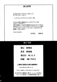 [Mutsuya (Mutsu Nagare)] Sugoi Ikioi 18 (Mahou Shoujo Lyrical Nanoha)