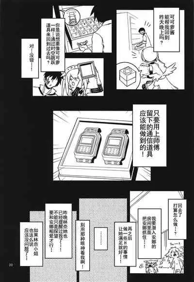 (C90) [Hitotosensou (Hitotose Rin)] Anna Tore (Sennen Sensou Aigis) [Chinese] [靴下汉化组]