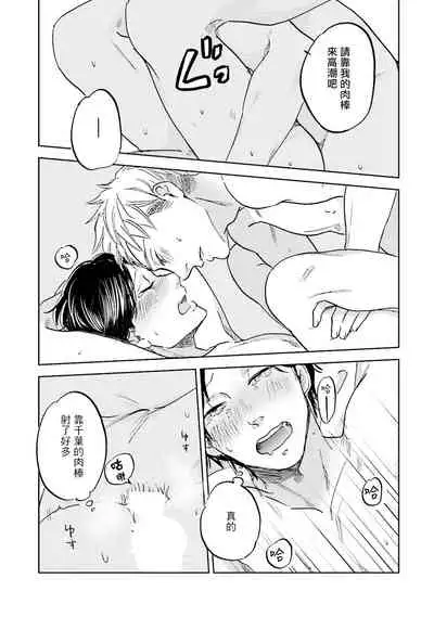 Motto Musunde, Hiraite Hayaku | 再绑紧点、快打开我 Ch. 1-6