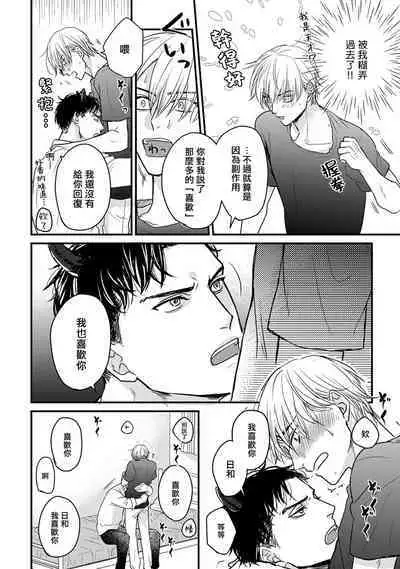 Tabetemo Oishiku Arimasen 2 | 尝起来一点都不好吃 2 Ch. 6-23 番外+加笔+A店特典 + 24