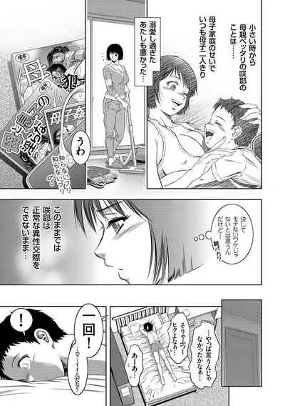 Nama yuki! Kyōsei zetchō no utage